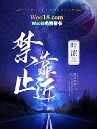 禁止靠近标志图挂在什么地方