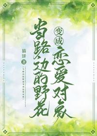 路边的野花比喻什么