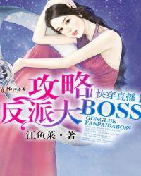 女帝直播攻略反派boss