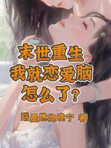 末世恋爱生存法则漫画免费下拉式六漫画