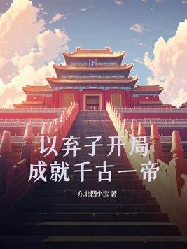 主角是弃子的都市玄幻