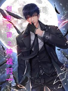 创世神是什么属性的