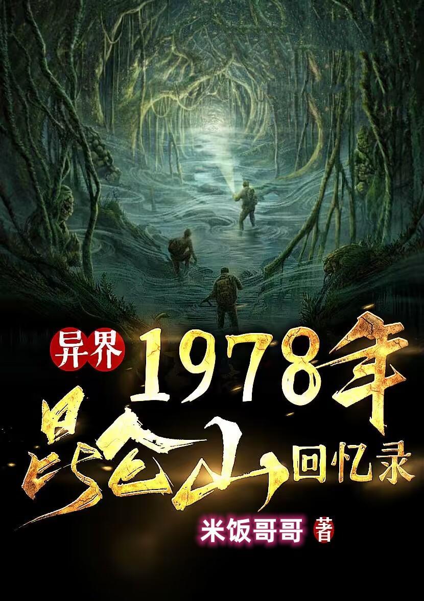 1978年昆仑山发现了什么