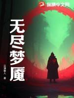 无尽梦魇3神殿破解版