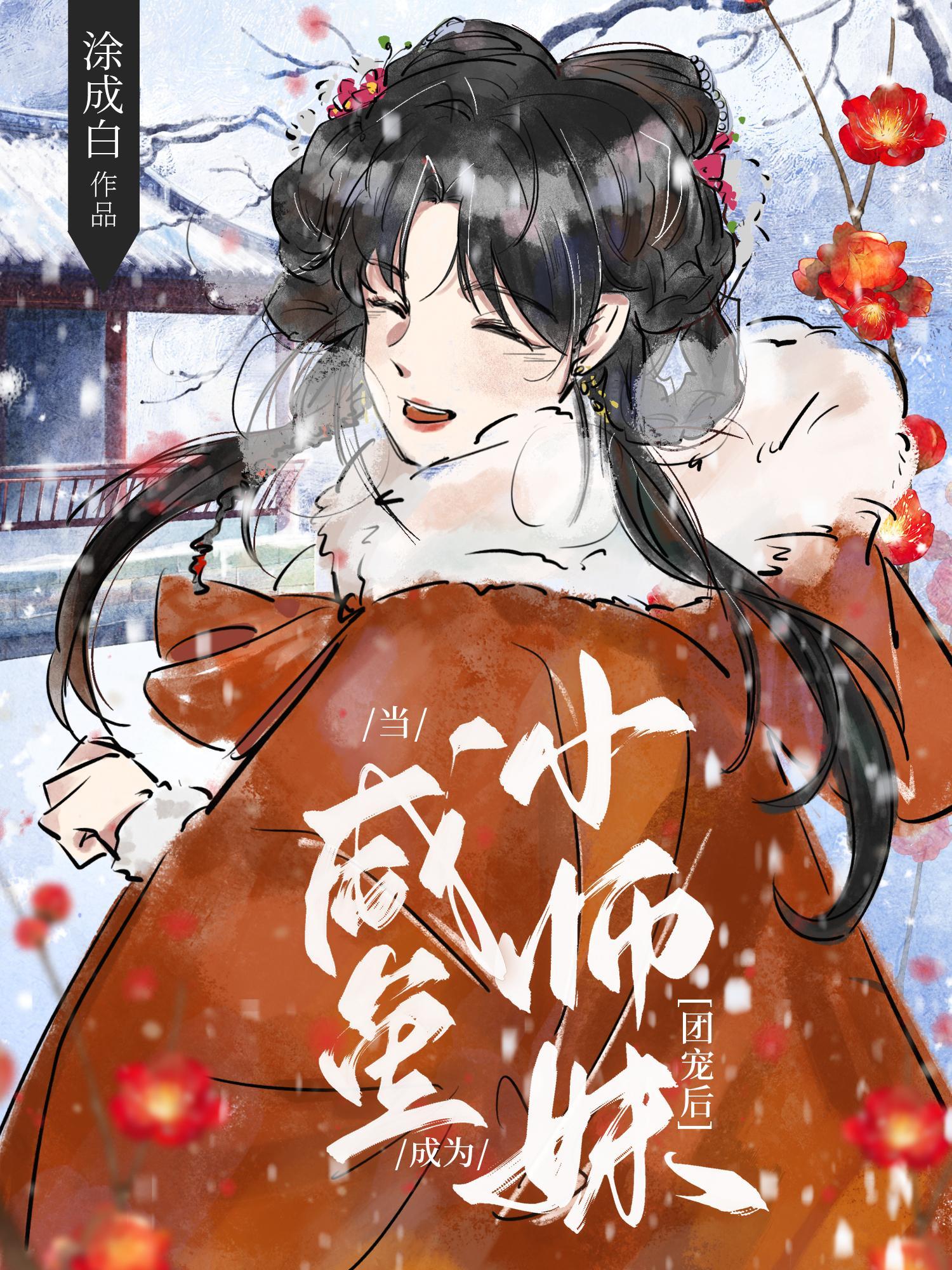 当小师妹拿了团宠剧本