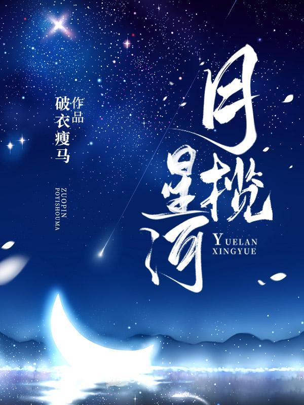 秦夜寒苏沐颜若有岁月揽星河