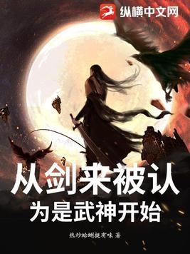 剑来武神境能活多久