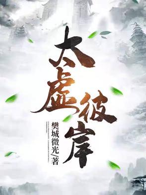 太虚幻境指的是什么