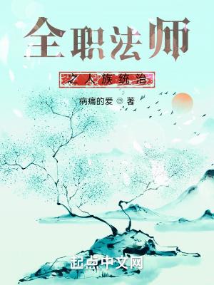 全职法师之全系共呜